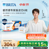 碧然德（BRITA）家用净水壶 滤水壶滤芯 MAXTRA+LE 去水垢专家滤芯 6枚装