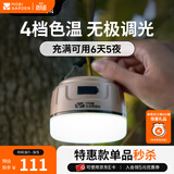 牧高笛（MOBIGARDEN）营灯 户外露营LED灯多功能便携营地灯帐篷挂灯钓鱼灯零星 沙石色PRO
