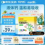 GNC健安喜儿童液体钙镁锌维生素d3赖氨酸30条/盒效期26年12月1日