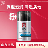 大宝男士系列劲爽温和补水保湿面部啫喱乳液霜润肤护肤礼物 【保湿护肤】焕活保湿露50g