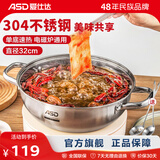 爱仕达（ASD） 火锅304不锈钢火锅家用厨房汤锅涮锅一锅多用燃气明火电磁炉通用 清汤火锅 32cm
