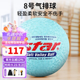 世达气排球8号球成人训练比赛标准用球气排球乳胶 软排蓝色CB818-07