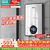 四季沐歌（MICOE）即热式电热水器 7000W家用洗澡免储水速热变频智能恒温超薄机身小型热水器 DSK-H70-M3S5以旧换新