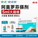 快克快5%盐酸阿莫罗芬搽剂5ml治疗灰指甲专用药京东自营指甲增厚发黄变厚变空真菌感染皮肤用药正品擦剂