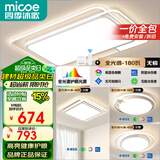 四季沐歌（MICOE）普瑞护眼led客厅大灯吸顶灯智能APP简约中山灯具全屋套餐包安装