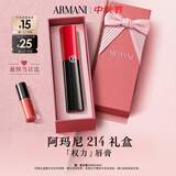 阿玛尼权力唇膏#214润唇膏口红送女友老婆生日礼盒中秋节新婚礼物