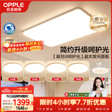 欧普照明（OPPLE）护眼吸顶灯客厅大灯可调色高显指LED照明简约灯具灯饰套餐9包安装