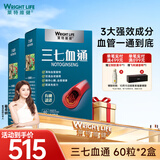 萊特維健三七西洋参纳豆胶囊辅助降血脂血管垃圾【礼盒装】 【3大成分血管健康】 60粒*2盒