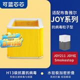 可蓝芯芯适配Blueair布鲁雅尔滤芯/滤网/过滤网 JOY系列JOY211/JOY粒子型