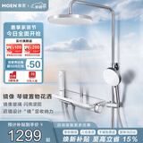 摩恩（MOEN）淋浴花洒套装琴键近墙置物自洁除垢喷枪淋浴器镜像镜面四功能