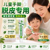 邹润安儿童手脱皮维生素手指脚脱皮药膏b6手掉皮真菌感染开裂修复霜护手 维生素b6乳膏【手足掉皮修复】 一盒