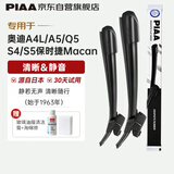 PIAA无骨雨刷雨刮器静音天然橡胶奥迪A4L/A5/Q5/S4S5保时捷Macan