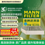 曼牌滤清器（MANNFILTER）活性炭空调滤芯滤清器CUK26030/26023奔驰C级E级CLSGLC新C200E300