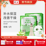 城市日记（CITY DIARY）金甲虫（CITY DIARY）城市日記植物系列面膜25g/5片 多规格 芦荟5片