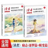 读者励志逐梦篇2册 别怕读书的苦，那是你通往世界的路+蜕变篇 内心强大的孩子，走到哪里都有底气（