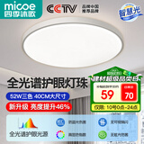 四季沐歌（MICOE）照明 卧室灯led吸顶灯现代简约灯具客厅灯饰书房阳台餐厅灯薄款 52W 望月-全光谱40cm三色调光