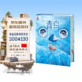作家榜名著：青鸟（诺奖得主留给世人的幸福之书，全新未删节插图珍藏！）    