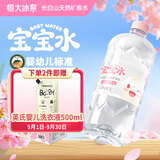 恒大冰泉长白山宝宝水婴儿水矿泉水儿童饮用水泡奶粉天然低钠 1L*12瓶整箱