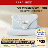 水星家纺蚕丝被100%蚕丝子母被宿舍冬季加厚冬被芯约6.2斤150cm×210cm