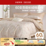 水星家纺四件套床上60支长绒棉纯棉100%a类床单被套双人轻奢高级1.8m床26年新品花宿南法系列