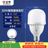 公牛（BULL）LED灯泡高亮球泡柱形灯厂房车间商超食堂20W球泡白光6500KE27螺口