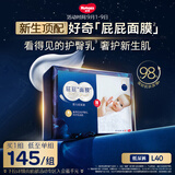 好奇（Huggies）蓝标屁屁面膜纸尿裤L40(9-14kg)尿不湿【新生顶配】