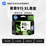 惠普（HP）915XL原装黑色墨盒 适用hp 8020/8018打印机 xl大容量黑色墨盒
