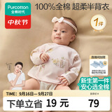 全棉时代婴儿衣服新生儿半背衣无骨纯棉宝宝和尚服针织护肚上衣四季长袖