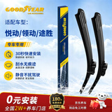 固特异（Goodyear）朗净雨刷器/雨刮器/雨刮片 新悦动(17-20)/领动/新途胜(14-20)