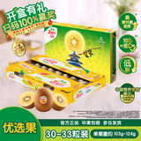 佳沛（zespri）新西兰金奇异果30-33粒原箱103-124g猕猴桃中秋节礼品送水果礼盒