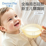 马博士辅食碗硅胶宝宝自主进食吃饭训练吸盘碗软嘴鹰嘴餐具