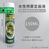 马利【开学文具】马利牌喷雾定型液水性轻胶定画液素描色粉水彩彩铅固定液定型C320150水彩笔