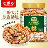 老香农新货原味薄皮大核桃仁500g现剥纸皮核桃仁即食新疆干果坚果零食