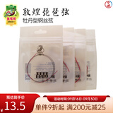 敦煌牌琵琶弦牡丹型钢丝尼龙琵琶琴弦1/2/3/4弦缠线弦民族乐器琴弦 4号弦