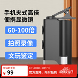 MIXOUT米欧特60倍100倍高倍放大镜高清鉴定带LED灯紫光手机夹式显微镜