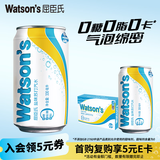 屈臣氏（Watsons）盐味苏打水0糖0卡0脂饮料含汽气泡水调酒330mL*24罐