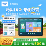 步步高AI学习机X6A 新东方宝典课免费 教材同步练新课标 小学初中高中课程同步全年龄段学生平板家教机
