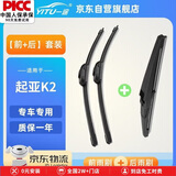一途（YITU）前雨刷+后雨刷套装起亚K2前窗雨刷器后窗雨刮器1套