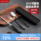 美厨（MAXCOOK）304不锈钢筷子勺子叉子餐具套装 便携式筷勺叉四件套黑色 MCGC095