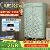 天骏小天使【语音操控】烘干机婴儿消毒内衣裤烘衣物护理宿舍家用长短衣新架构干衣机 TJ-258M