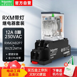 施耐德中间继电器RXM 带底座| 8脚2开2闭 230VAC 12A | RXM2AB2P7+RXZE2M114