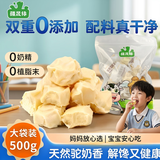疆晟缘驼奶疙瘩500g 新疆特产 奶干奶酪块 奶制品 休闲零食无添加