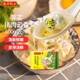 湾仔码头上汤小云吞荠菜猪肉600g75只馄饨夜宵速食冷冻儿童早餐中秋送礼