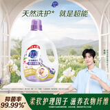 超能【肖战同款】衣物柔顺剂 5.2斤 薰衣草香 天然柔护成分