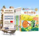冰心奖获奖作家作品精选书系套装（6册）儿童文学 美绘注音版 小学生三四五六年级课外书 7-10岁儿童读物课外书课外读物 暑期阅读课外阅读推荐