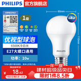飞利浦（PHILIPS）LED灯泡节能灯超大球泡光源E27大螺口灯饰电灯泡替换白炽灯超亮 1级能效-优视型10W6500K E27螺口