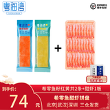 粤海湾 希零鱼籽刺身 日料寿司 西鲮鱼籽海鲜水产生鲜鱼类 希鲮鱼2条+甜虾30尾刺身拼盘 北京武汉深圳上海成都五仓顺丰发货