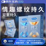  杜蕾斯延时避孕套组合20只 情趣延时10只+经典延时10只 计生