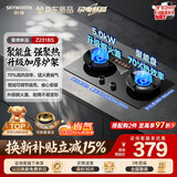 创维（Skyworth）燃气灶煤气灶具双灶家用70%高热效率 5.0kW大火力嵌入式台式两用双眼以旧换新JZY-Z231BS液化气