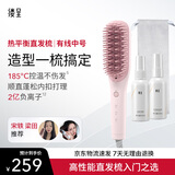 缕呈【有线中号造型套装】热平衡直发梳烟霞粉 负离子不伤发夹板蓬松宿舍直板夹卷发棒 女生生日礼物